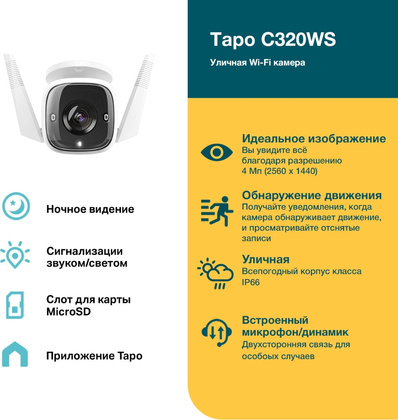 IP-камера "TP-Link" [Tapo C320WS], 3.18mm