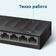Коммутатор "TP-Link" [LS1008G] 8port 10/100 Mbps;