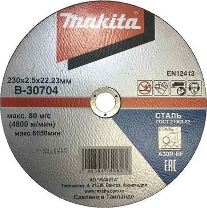 Диск отрезной 230x2.5x22.23мм "Makita" [B-30704], по металлу