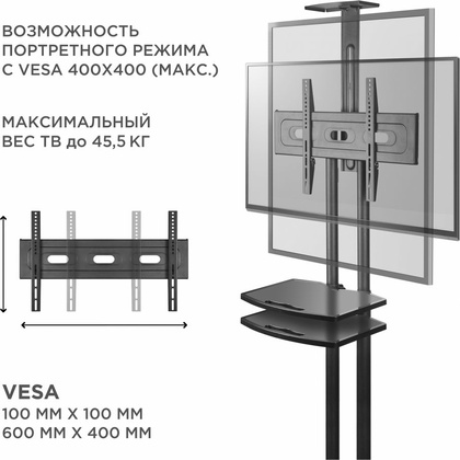 Мобильная стойка для LCD TV "Onkron" [TS1552]; 40-70"; max-60.5кг <Black>
