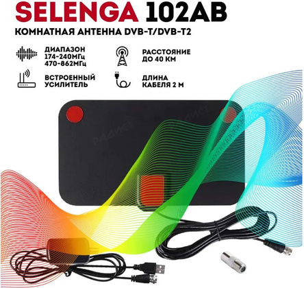 TV-Антенна "Selenga" [102AB] <Black>