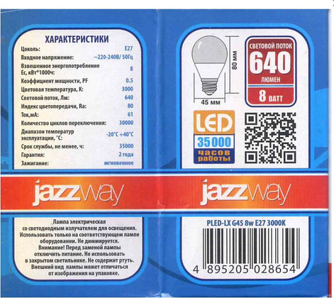 Лампа 8 Вт Jazzway (PLED-LX G45)