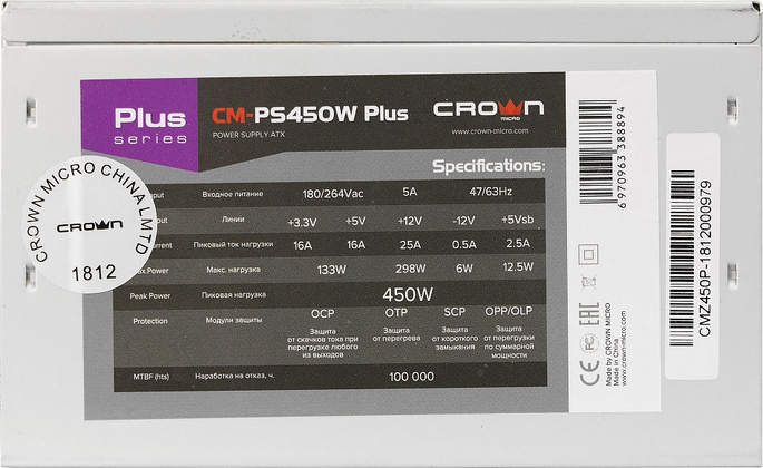 Блок питания 450 W Crown CM-PS450W PLUS